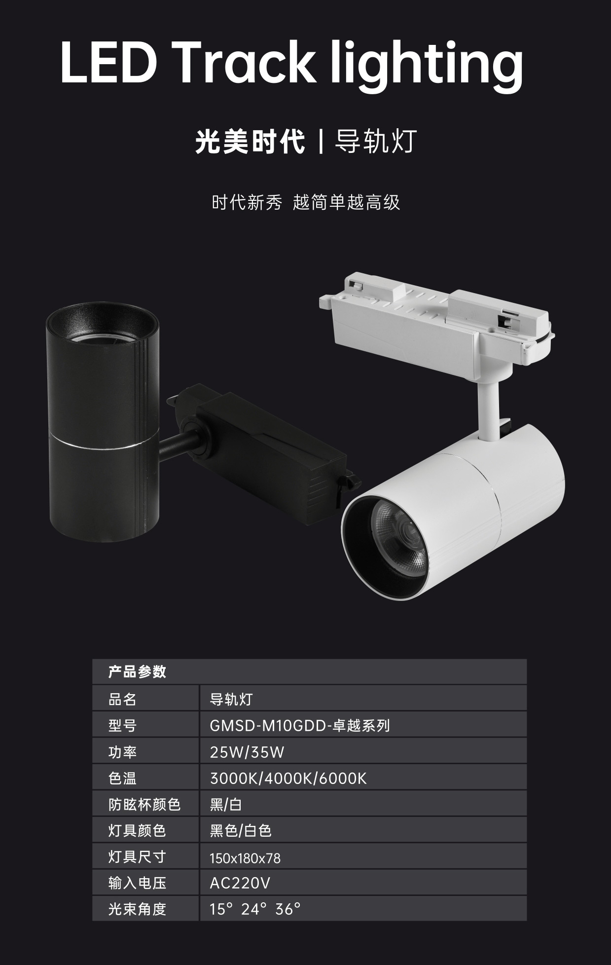导轨灯