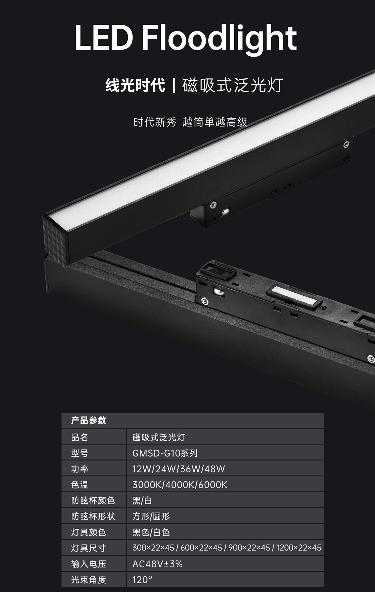 磁吸式导轨灯