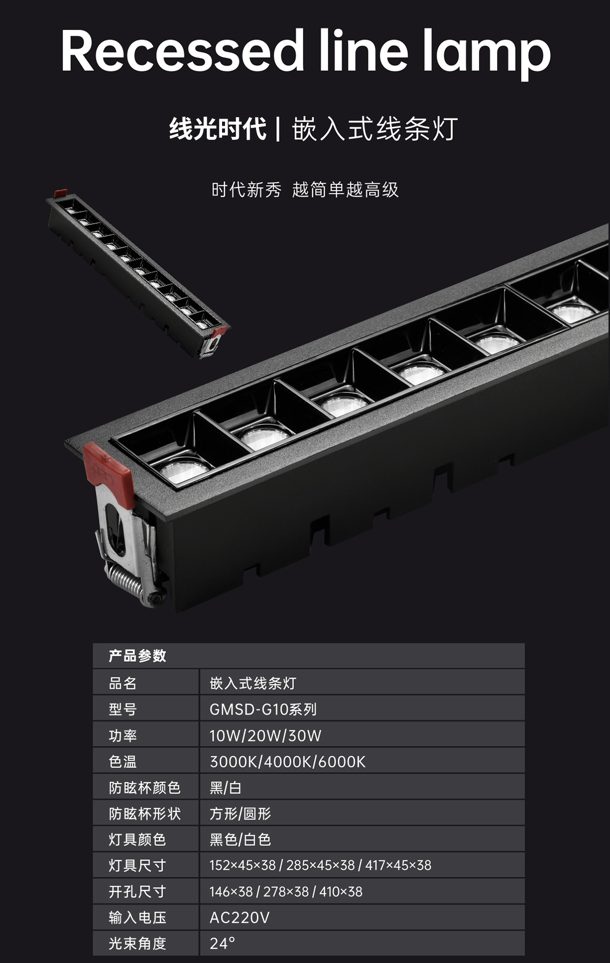 嵌入式线条灯