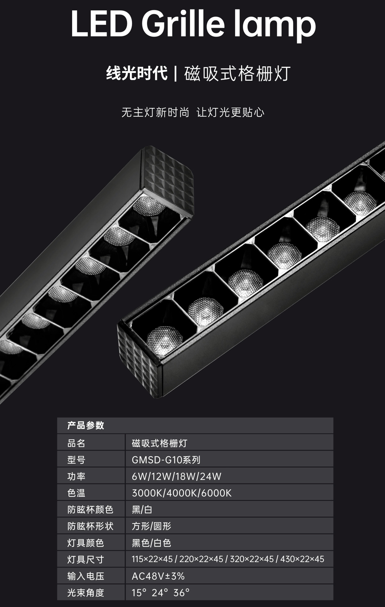 磁吸式格栅灯
