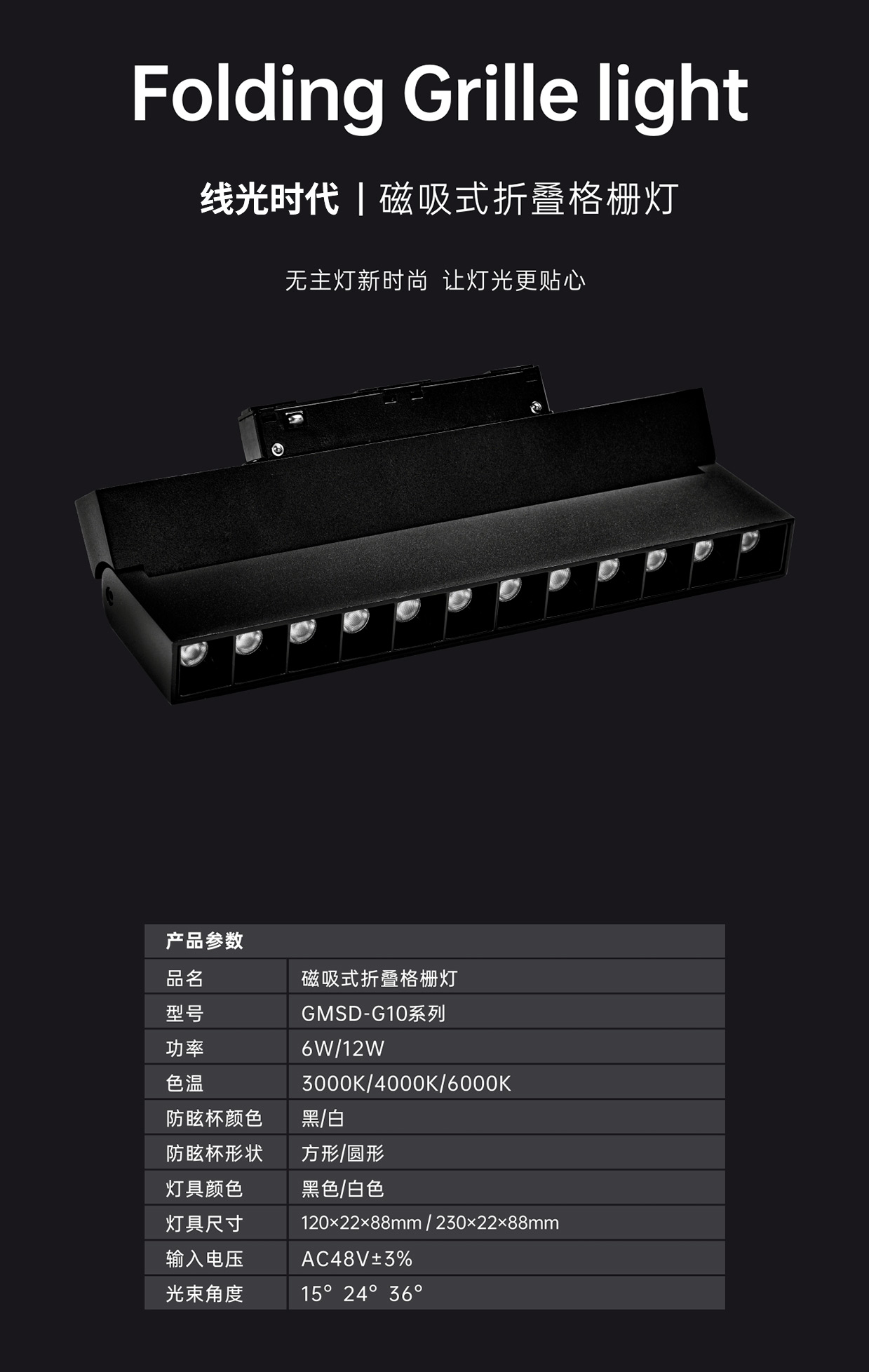磁吸式折叠格栅灯