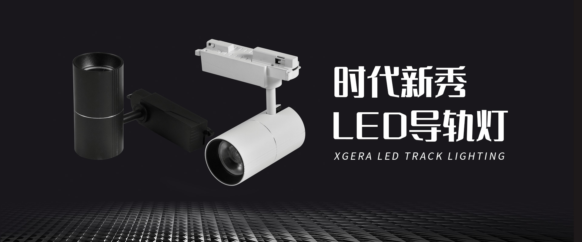 led导轨灯